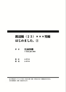 Page 23 of Watanabe Yuu (23) xxx Danyu Hajimemashita. - preview thumbnail