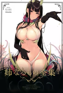 Ane Naru Mono Zenshuu 1 | Ane Naru Mono Complete Works 1 — hentai manga cover on Fhentai