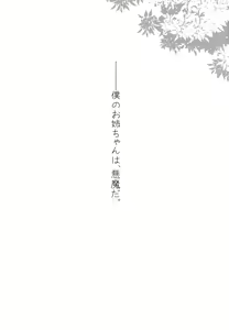 Page 2 of Ane Naru Mono Zenshuu 1 | Ane Naru Mono Complete Works 1 - preview thumbnail