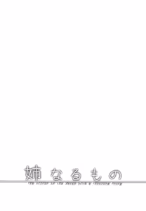 Page 5 of Ane Naru Mono Zenshuu 1 | Ane Naru Mono Complete Works 1 - preview thumbnail