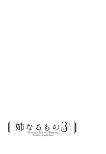 Page 53 of Ane Naru Mono Zenshuu 1 | Ane Naru Mono Complete Works 1 - preview thumbnail