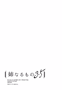 Page 75 of Ane Naru Mono Zenshuu 1 | Ane Naru Mono Complete Works 1 - preview thumbnail