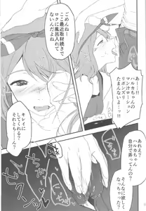 Page 23 of Lutti! Ore o Kareshi ni ry - preview thumbnail