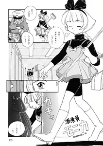 Page 23 of Kuriokawa - preview thumbnail