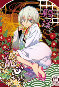 Tono-sama, Goransin-desu!! — hentai manga cover on Fhentai