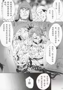 Page 18 of In Sangoku Musou - preview thumbnail