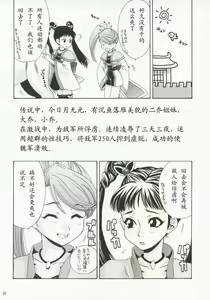 Page 19 of In Sangoku Musou - preview thumbnail