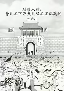 Page 20 of In Sangoku Musou - preview thumbnail