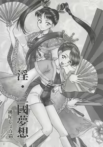 Page 2 of In Sangoku Musou - preview thumbnail