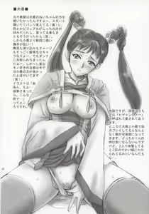 Page 21 of In Sangoku Musou - preview thumbnail