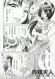 Page 29 of In Sangoku Musou - preview thumbnail