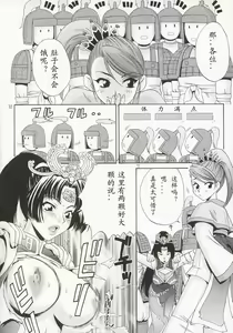 Page 31 of In Sangoku Musou - preview thumbnail