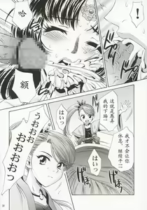 Page 37 of In Sangoku Musou - preview thumbnail