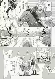 Page 38 of In Sangoku Musou - preview thumbnail