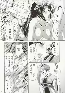 Page 39 of In Sangoku Musou - preview thumbnail