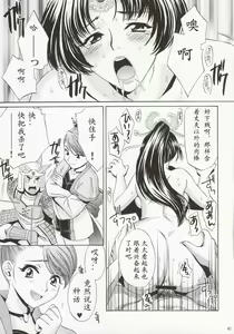 Page 40 of In Sangoku Musou - preview thumbnail