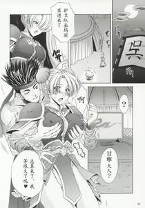 Page 49 of In Sangoku Musou - preview thumbnail