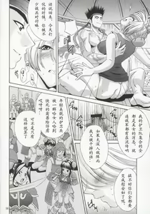 Page 55 of In Sangoku Musou - preview thumbnail