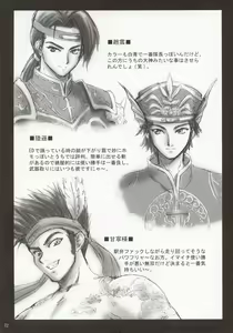 Page 71 of In Sangoku Musou - preview thumbnail
