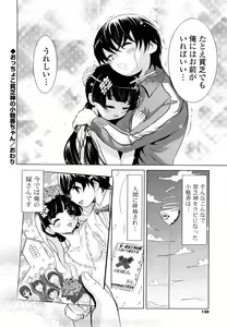 Page 118 of Yoku Kakimazete Meshiagare - preview thumbnail