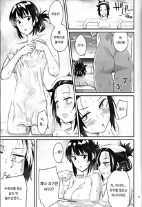 Page 9 of Kokonoe Kazura | 부겐빌레아 (Watashi ga Motenai no wa Dou Kangaetemo Omaera ga Warui!) + Omake - preview thumbnail