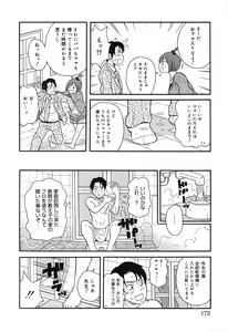 Page 177 of Geki!! Monzetsu Operation Plus - preview thumbnail