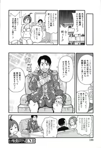 Page 193 of Geki!! Monzetsu Operation Plus - preview thumbnail