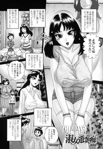 Page 138 of Hitoduma Yuuenchi - preview thumbnail