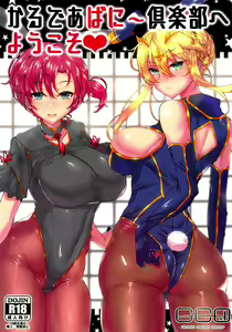 Chaldea Bunny Club e Youkoso — hentai manga cover on Fhentai