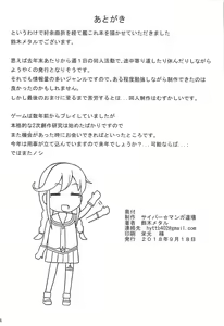 Page 27 of Koucha no Ato wa - preview thumbnail