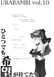 Page 2 of Urabambi Vol. 10 - Hitotsu Demo Kibou ga Mote tara - preview thumbnail