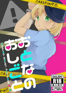 Otona no Oshigoto - hentai manga cover image