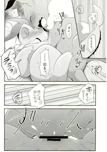 Page 51 of Watashi to Tamago to 3 Biki no ko - preview thumbnail