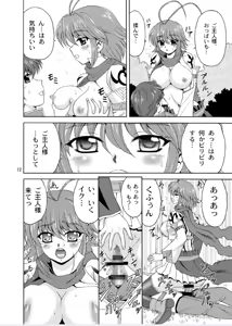 Page 12 of Ren*Nene - preview thumbnail