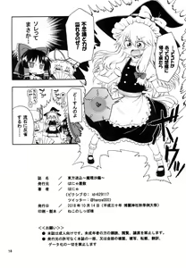 Page 18 of Touhou Meiko ~Marisa Hen~ - preview thumbnail