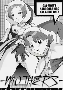 Urabambi Vol. 12 - Mothers - hentai manga cover image