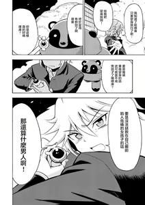 Page 17 of Ore, Bishoujo Senshi Yamemasu - preview thumbnail