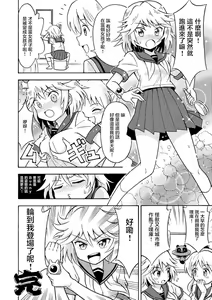 Page 25 of Ore, Bishoujo Senshi Yamemasu - preview thumbnail