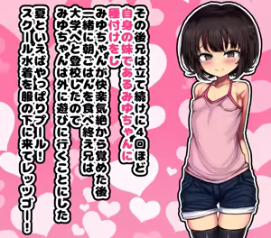 Page 112 of ~Loli Bitch CG Shuu~ Miyu-chan no Natsuyasumi Zenpen - preview thumbnail