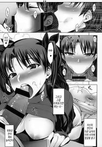 Page 6 of Emiya ke Futei Koukou Ryouiki ~Tosaka Rin no Baai~ - preview thumbnail