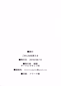 Page 22 of Gomenne Sado-sama - preview thumbnail