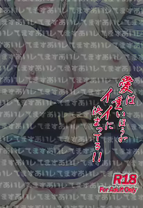 Page 26 of Ai wa Omoi Hou ga Ii ni Kimatteru! - preview thumbnail