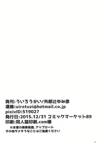 Page 25 of sioi ni nanikaga haemasite - preview thumbnail