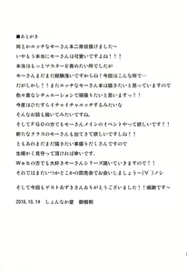 Page 28 of Daisuki Mor-san ~Shudouken wa Ore? Hen~ - preview thumbnail