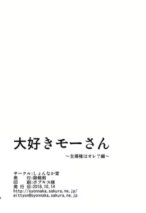 Page 29 of Daisuki Mor-san ~Shudouken wa Ore? Hen~ - preview thumbnail
