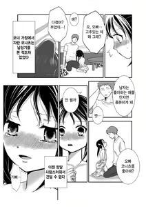 Page 23 of Tonari no Shoujo | 옆집의 소녀 - preview thumbnail