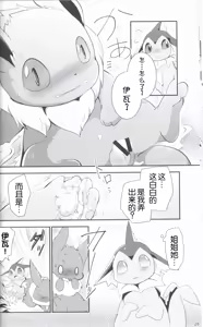 Page 26 of Watashi to Tamago to 3 Biki no Ko | 我和蛋和三个孩子 - preview thumbnail