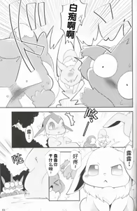 Page 69 of Watashi to Tamago to 3 Biki no Ko | 我和蛋和三个孩子 - preview thumbnail