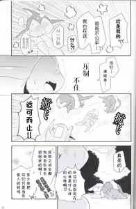 Page 71 of Watashi to Tamago to 3 Biki no Ko | 我和蛋和三个孩子 - preview thumbnail