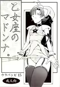 Urabambi Vol. 15 - Otomeza no Madonna — hentai manga cover on Fhentai